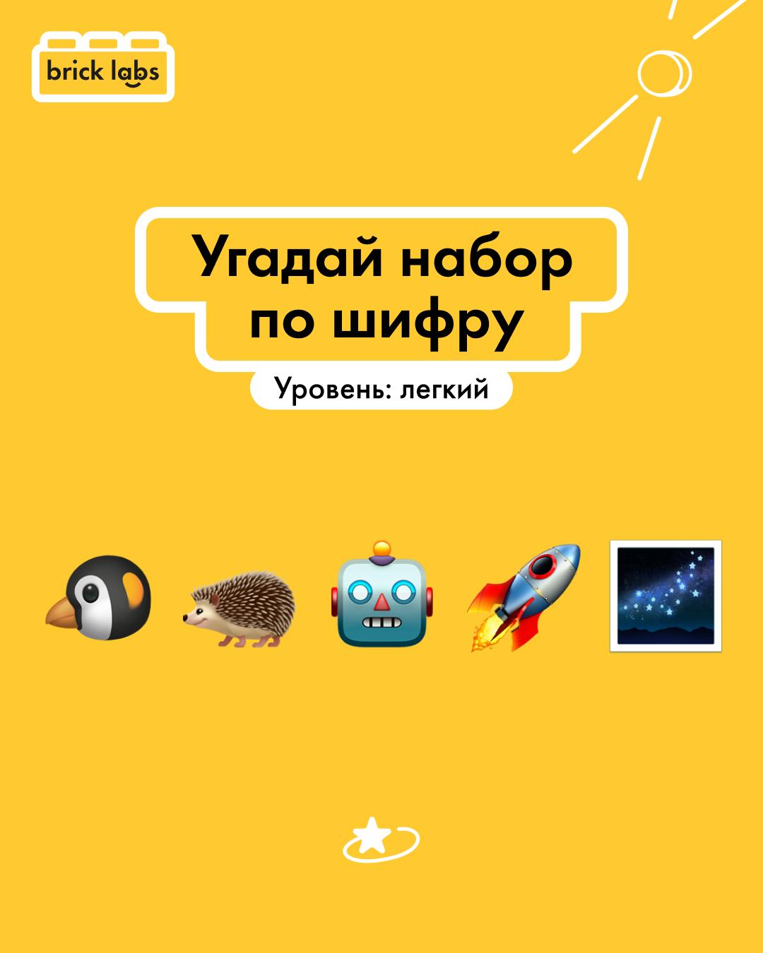 Интерактив — угадай набор по шифру