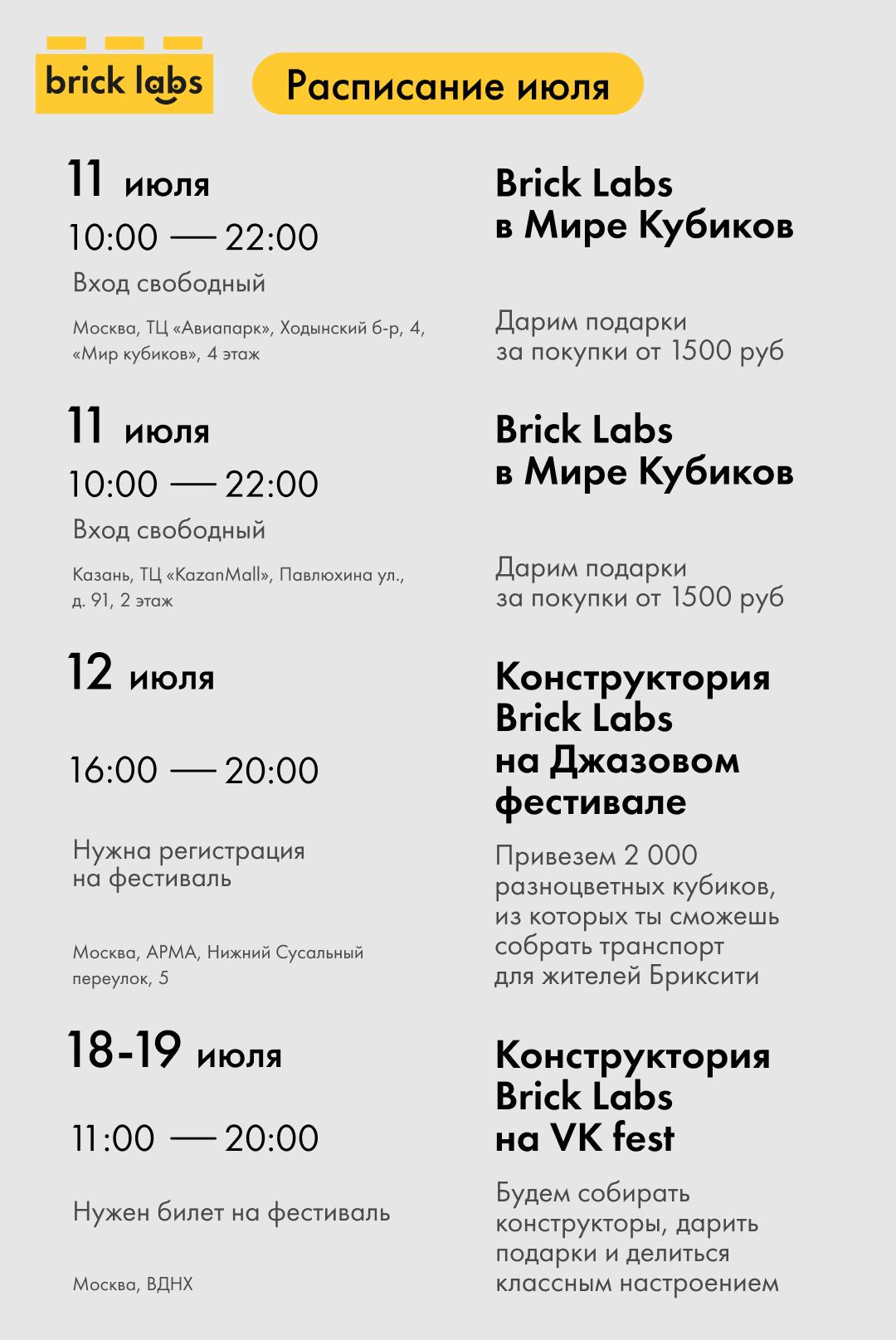 Расписание офлайн-точек на июль