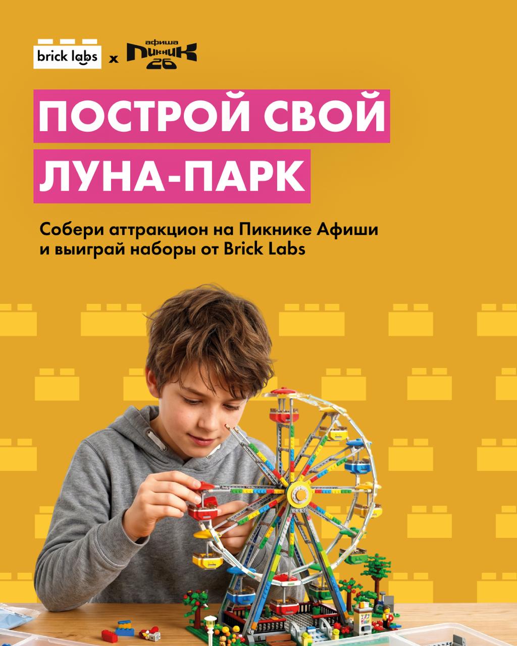 «Построй свой луна-парк»