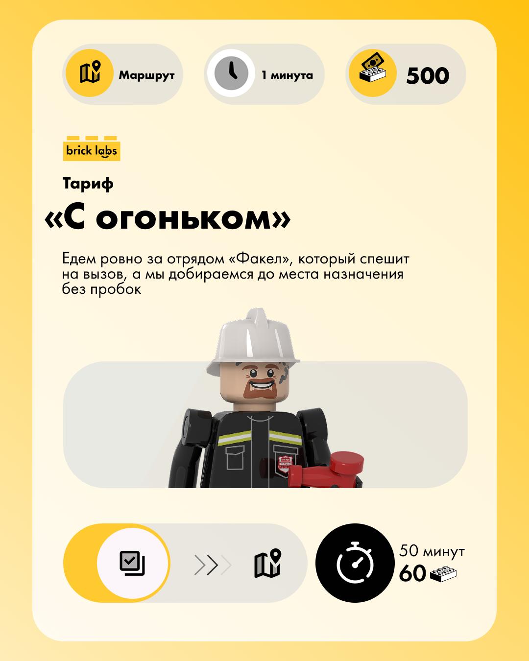 Тариф «С огоньком»