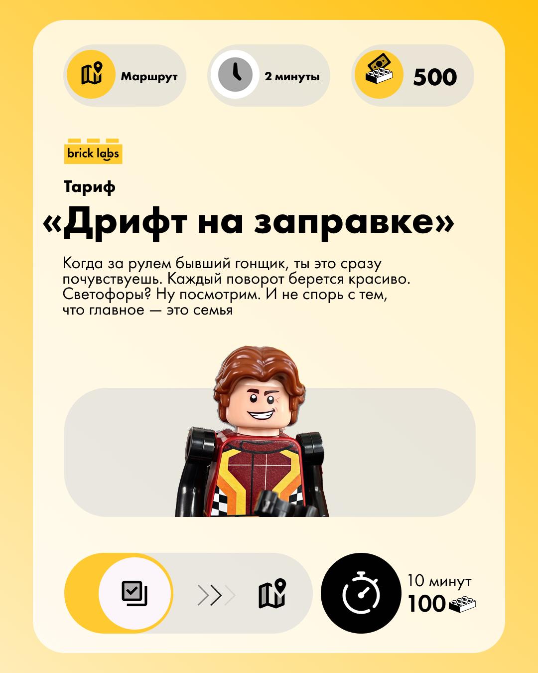 Тариф «Дрифт на заправке»