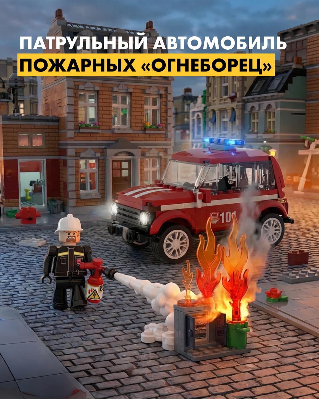 Патрульный автомобиль пожарных «Огнеборец»
