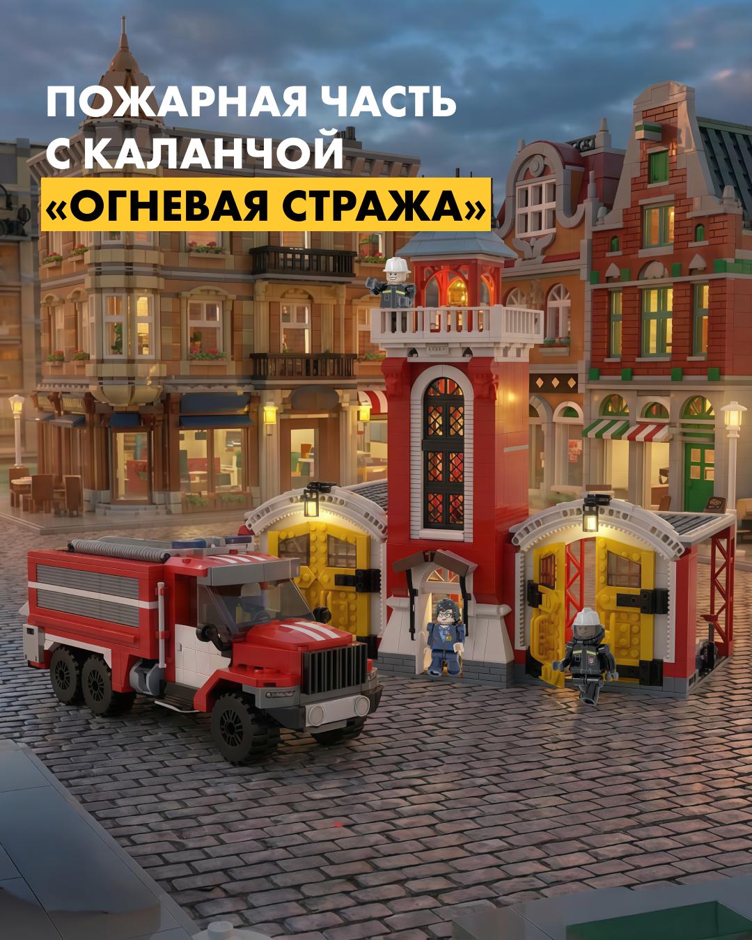 Пожарная часть с каланчой