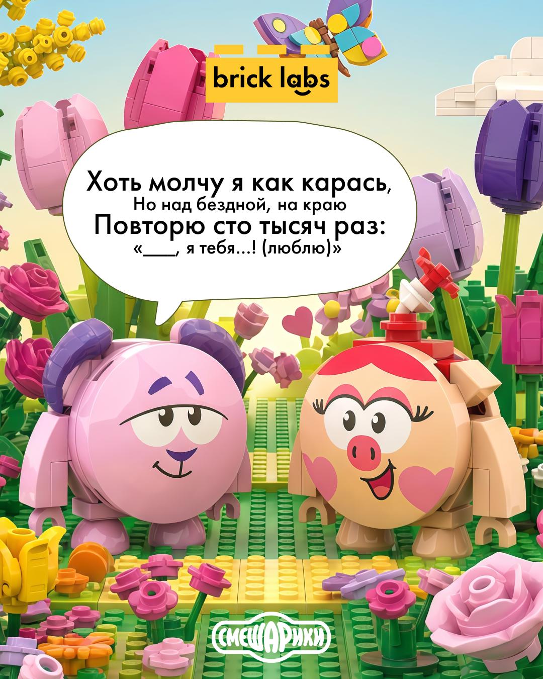 Смешарики — валентинка
