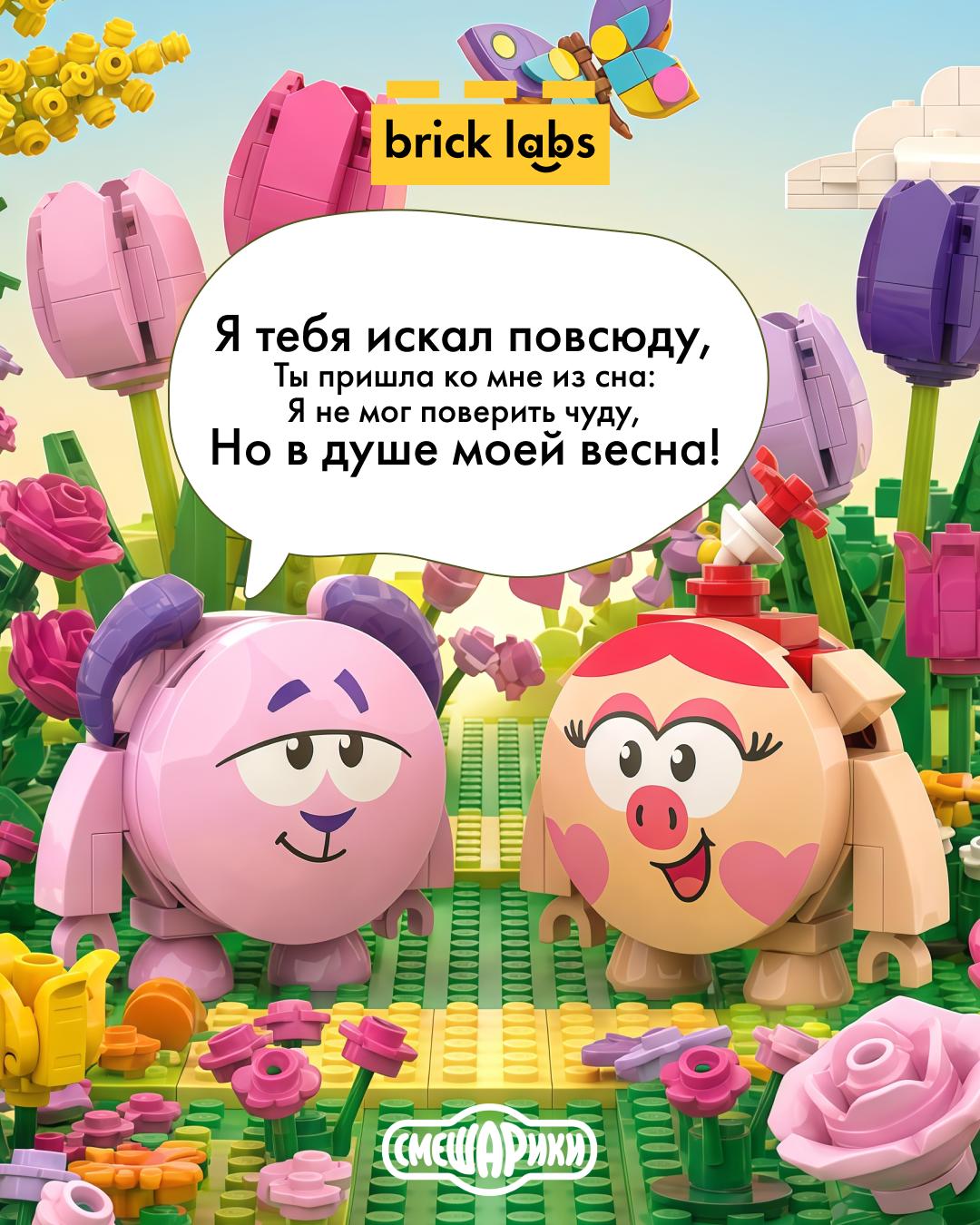 Смешарики — валентинка «Я тебя искал повсюду»