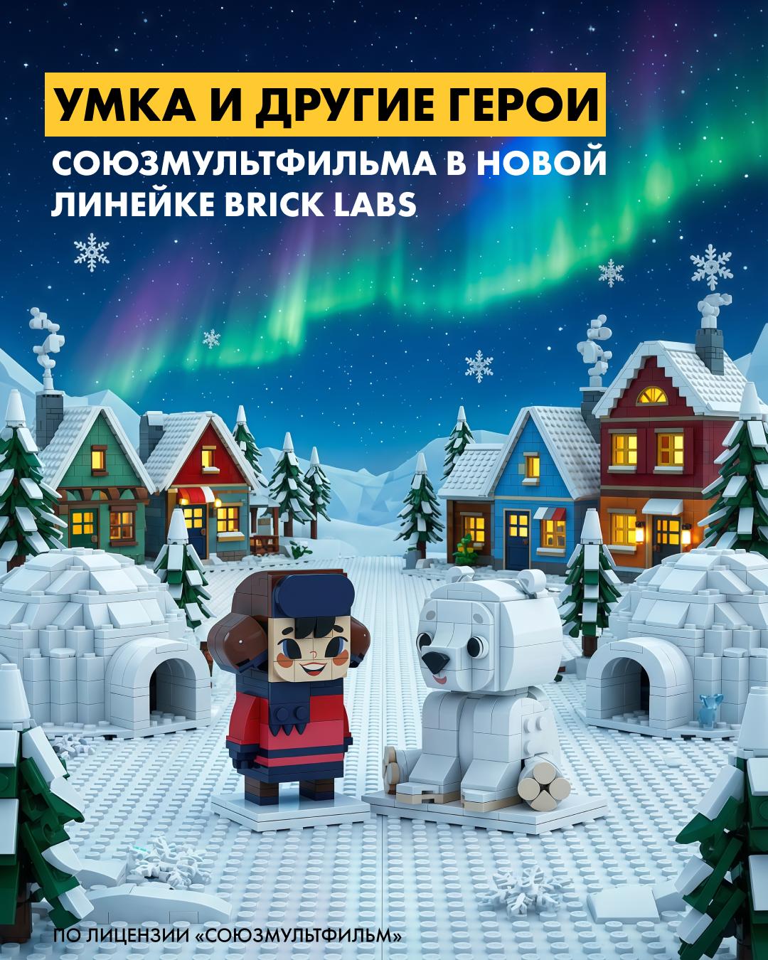Умка и герои «Союзмультфильма»
