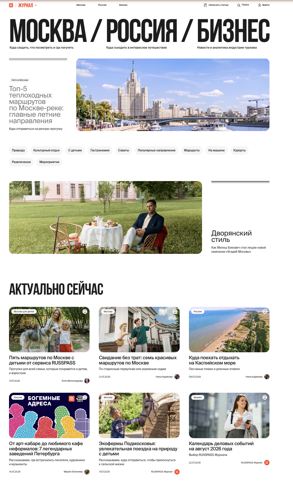 Главная страница RUSSPASS Magazine — верстка и типографика