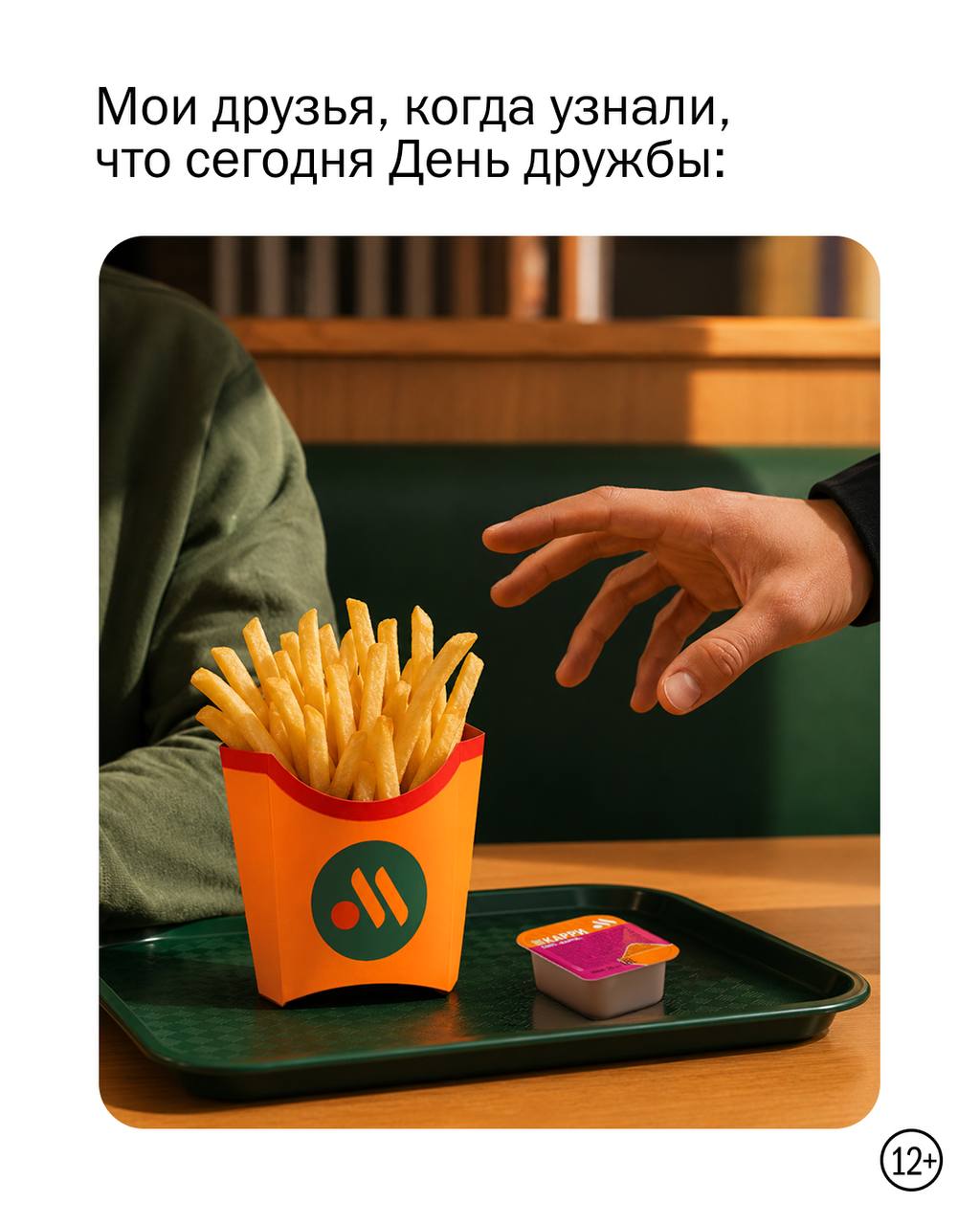 Пост ко Дню дружбы