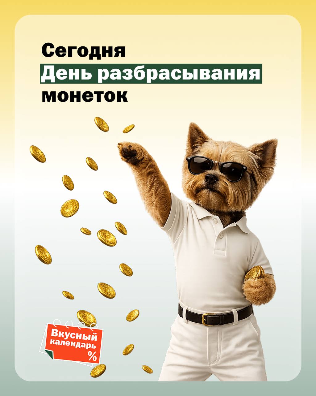 Вкусный календарь — забавный формат