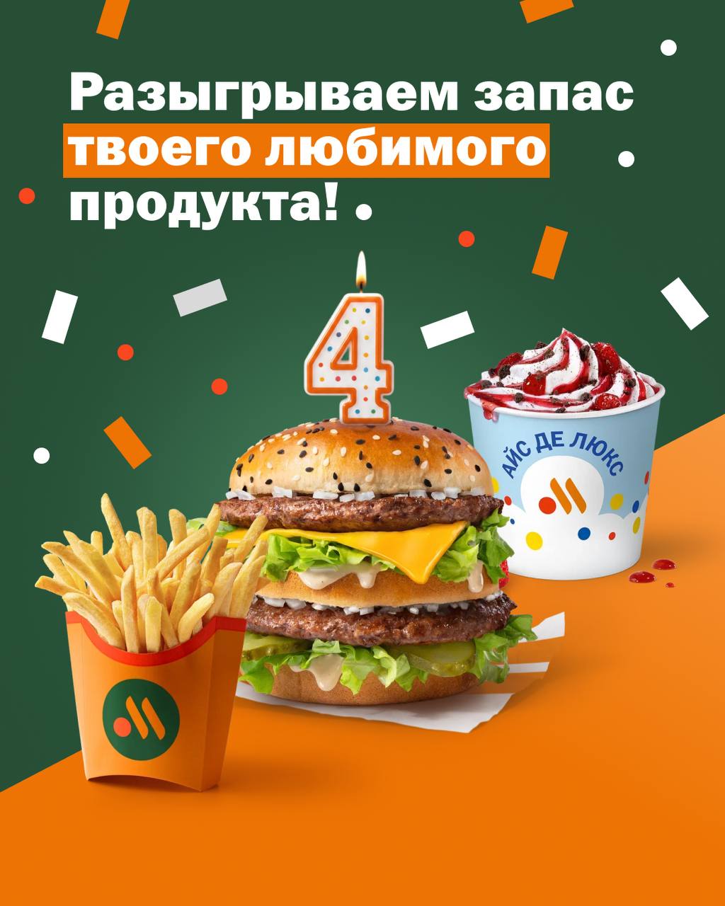 Розыгрыш ко дню рождения бренда