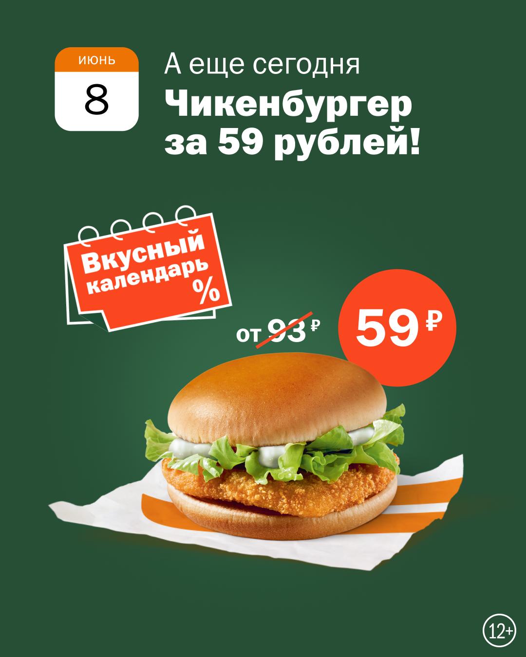 Вкусный календарь — акция дня