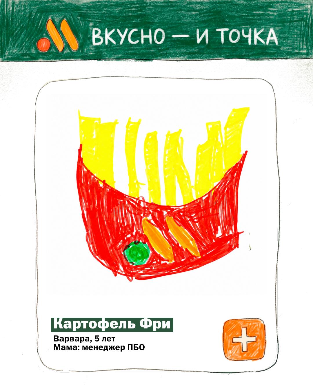 Детский конкурс рисунков — картофель фри