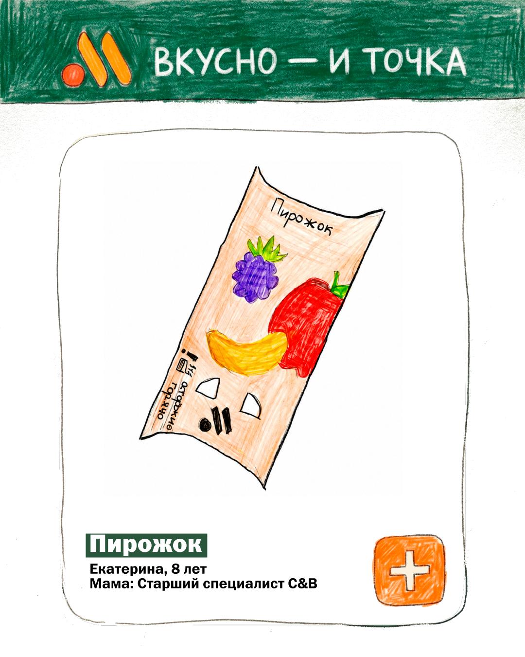 Детский конкурс рисунков — пирожок