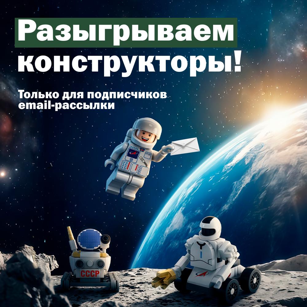 Розыгрыш конструкторов — email-рассылка