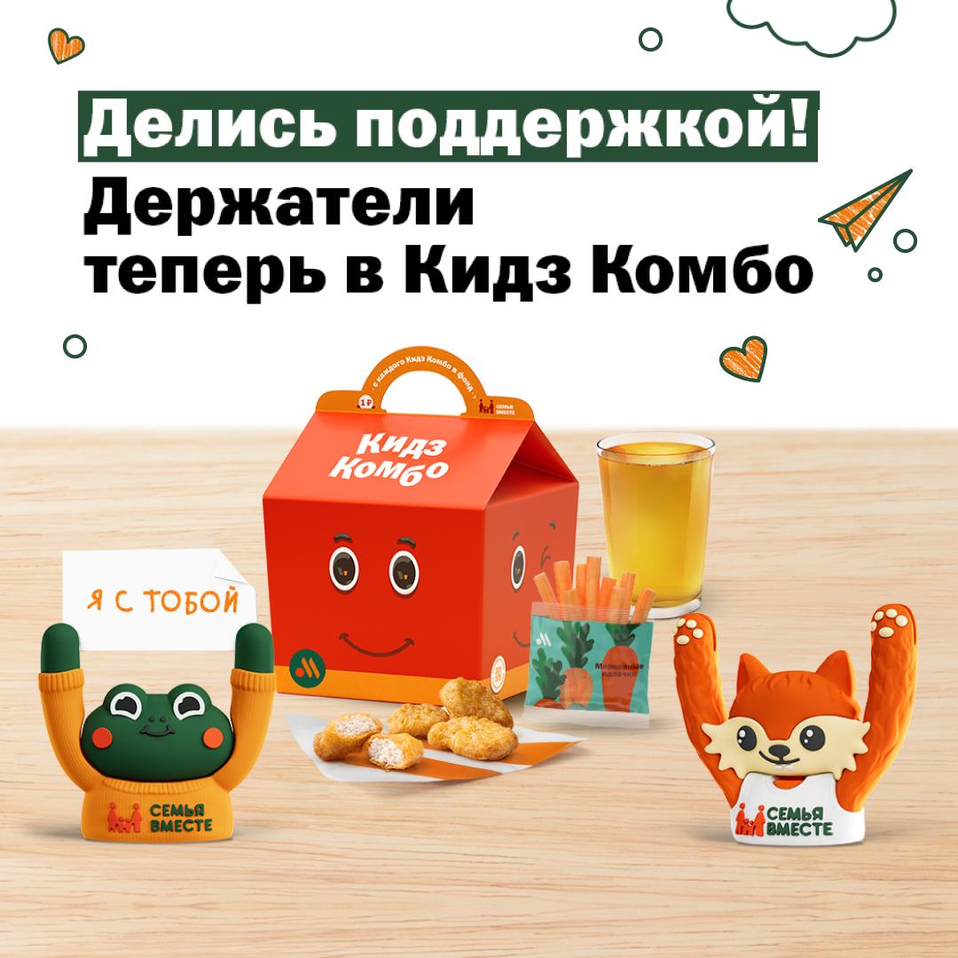Кидз Комбо — держатели «Семья вместе»