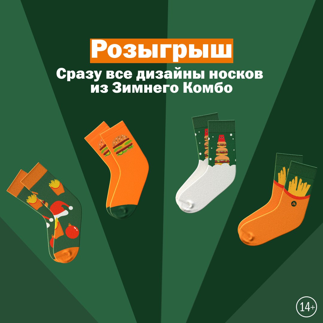 Розыгрыш зимней коллекции носков